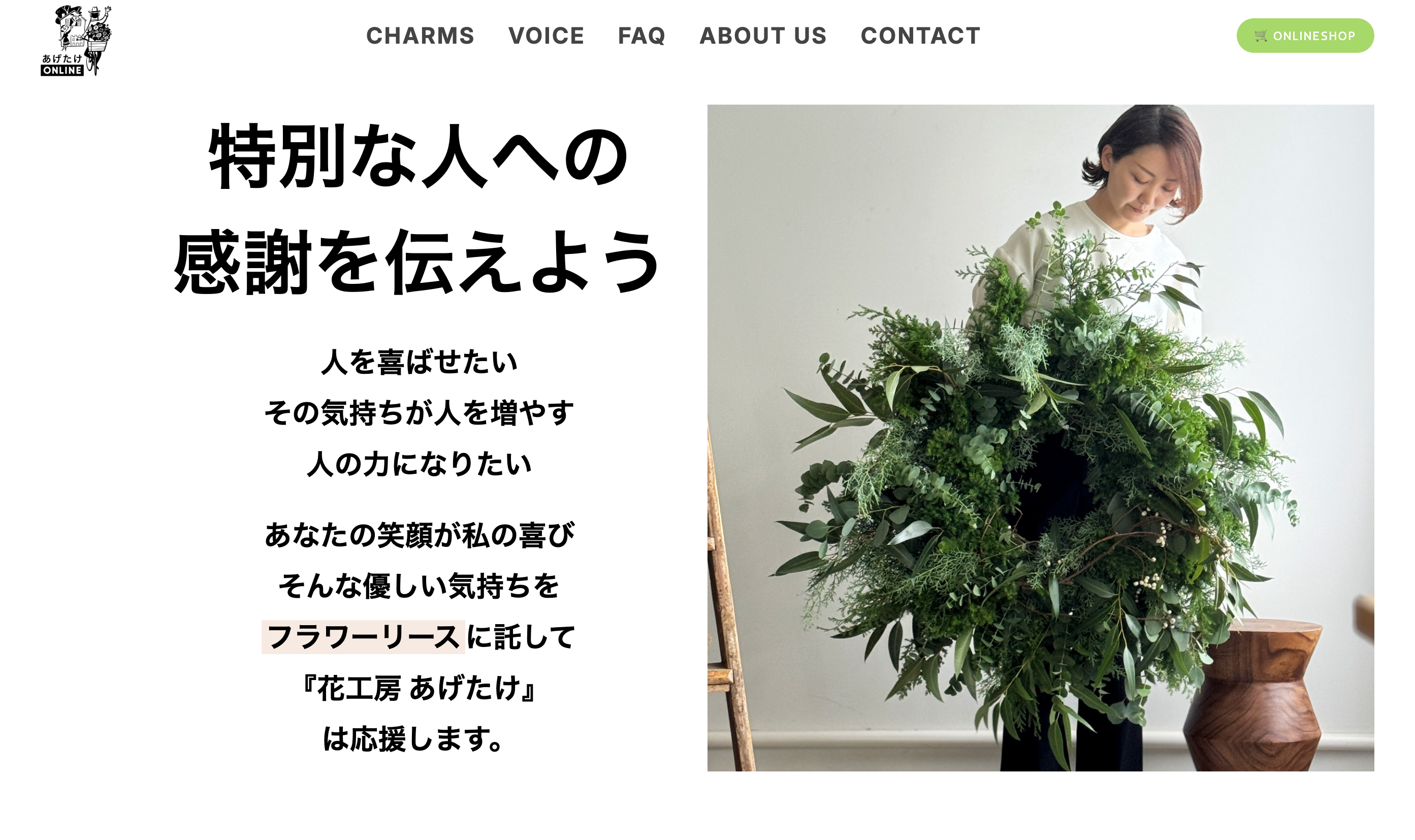 花工房あげたけ