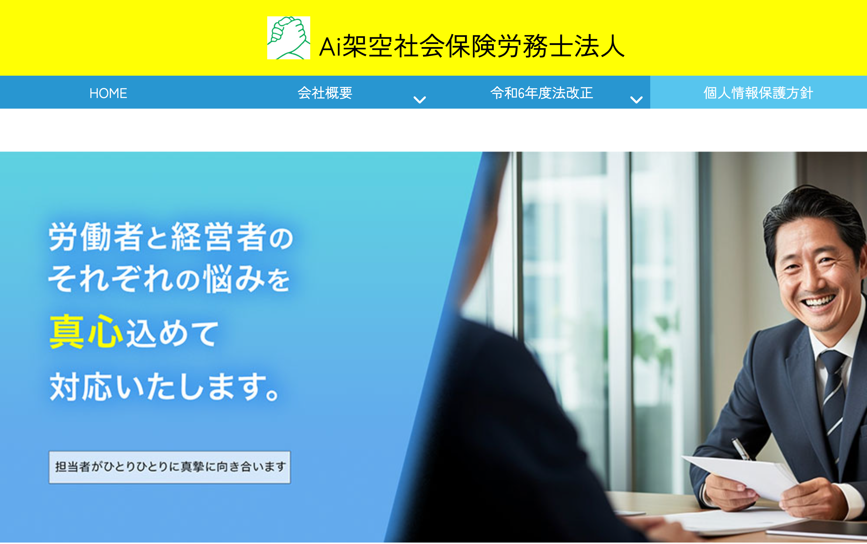 Ai架空社会保険労務士事務所サイト